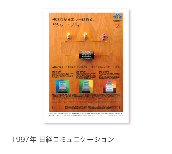 1997年 日経コミュニケーション