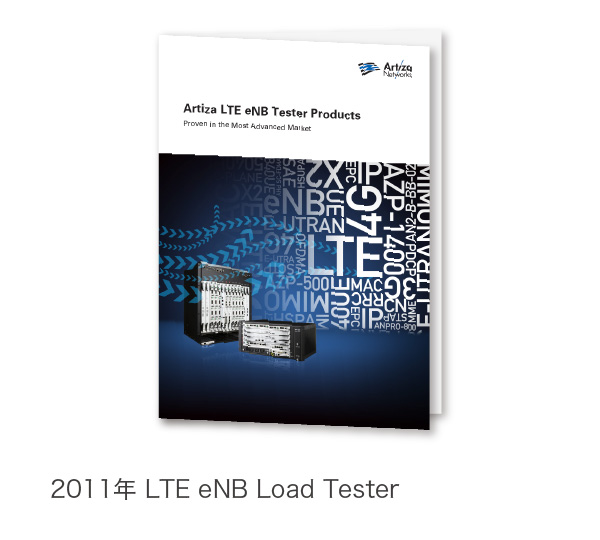 2011年 LTE eNB Load Tester