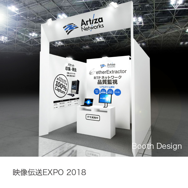 映像伝送EXPO 2018